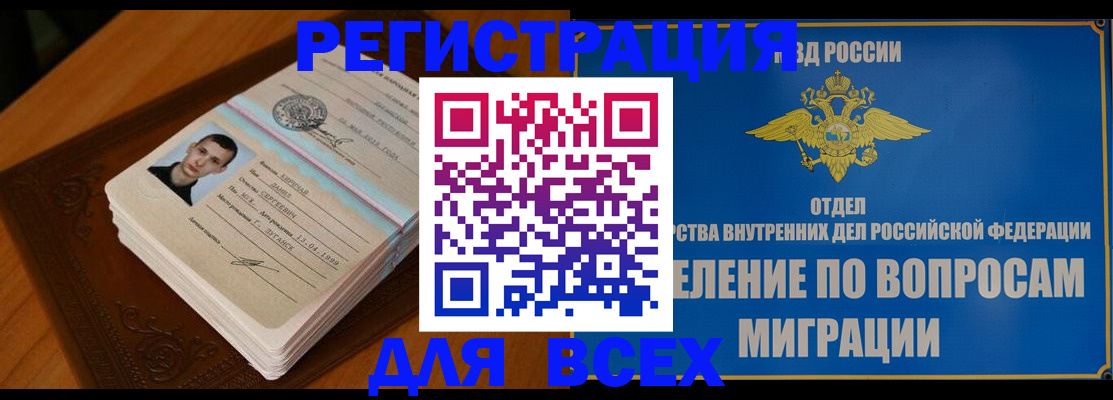 прописка для работы в Буйнакске