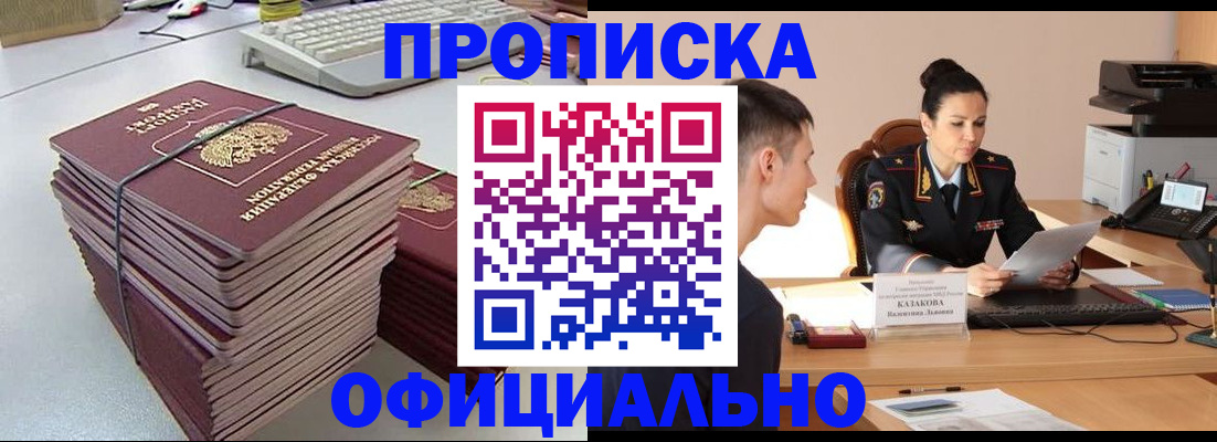 временная регистрация законно в Буйнакске